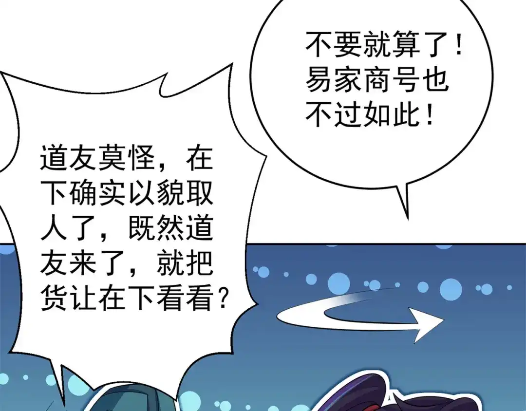 《修仙狂徒》第156话 云雾芝 第48页