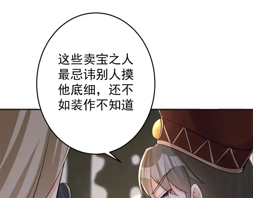 《修仙狂徒》第156话 云雾芝 第92页