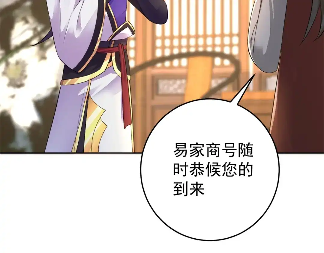 《修仙狂徒》第156话 云雾芝 第87页