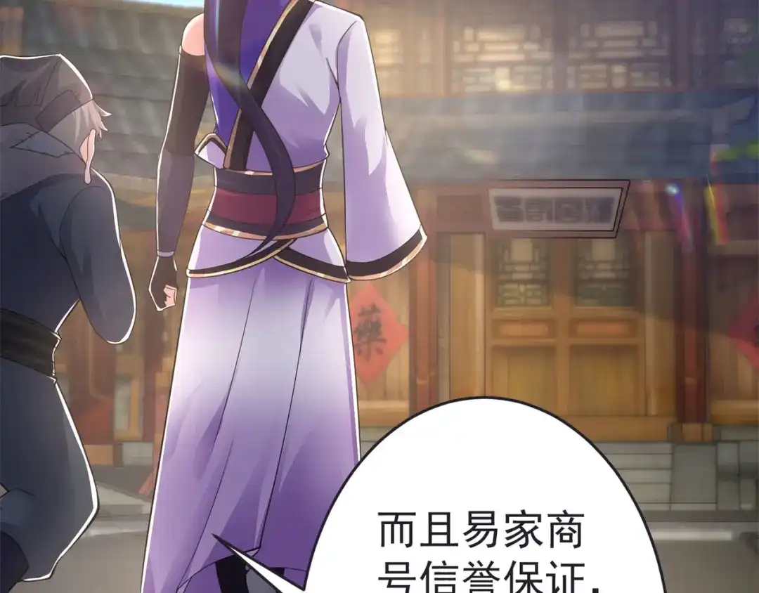 《修仙狂徒》第156话 云雾芝 第23页