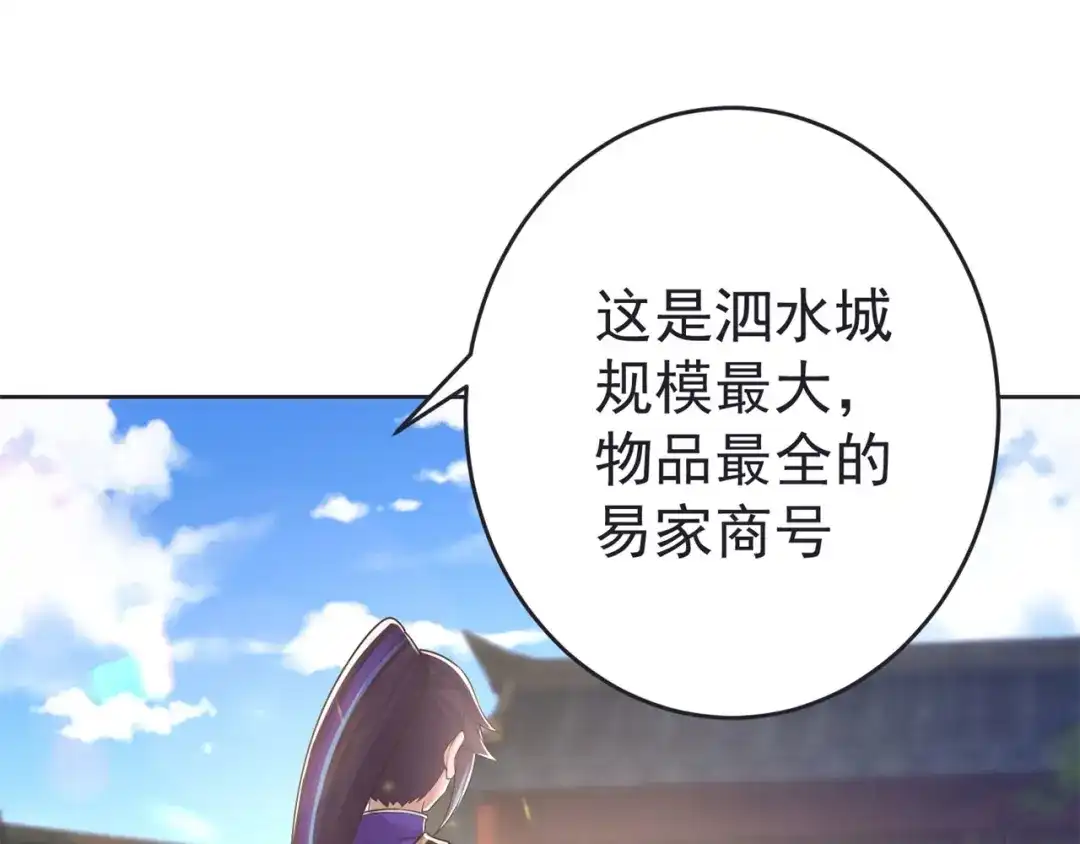 《修仙狂徒》第156话 云雾芝 第22页