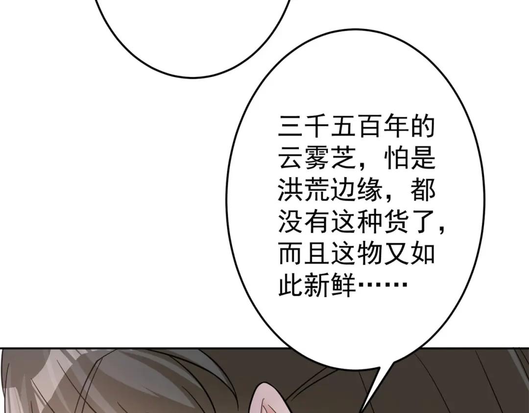 《修仙狂徒》第156话 云雾芝 第74页
