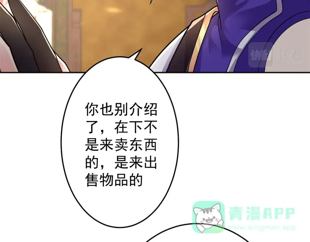 《修仙狂徒》第156话 云雾芝 第41页