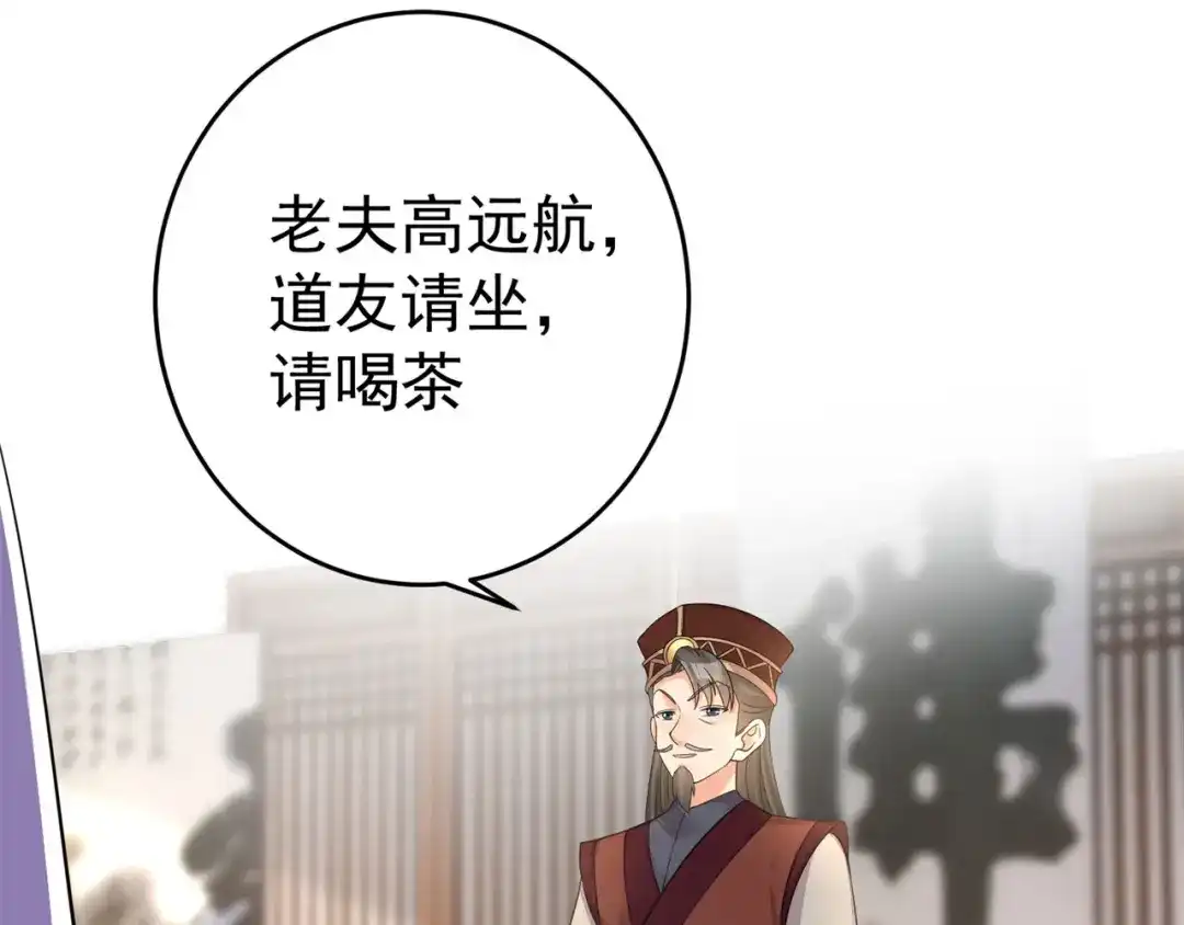 《修仙狂徒》第156话 云雾芝 第53页