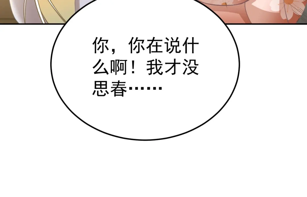 《修仙狂徒》第157话 探访黑店 第102页