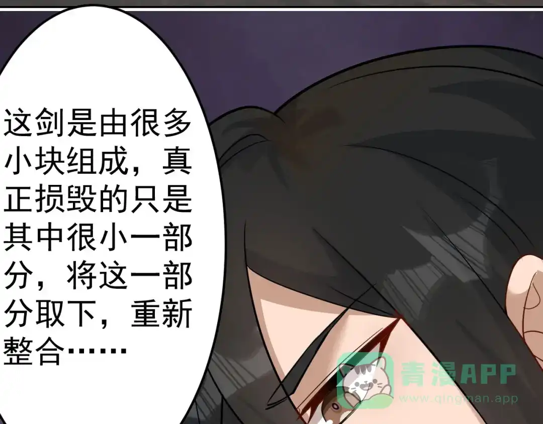 《修仙狂徒》第157话 探访黑店 第46页