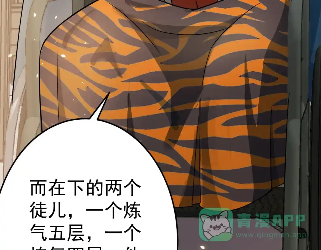 《修仙狂徒》第157话 探访黑店 第36页