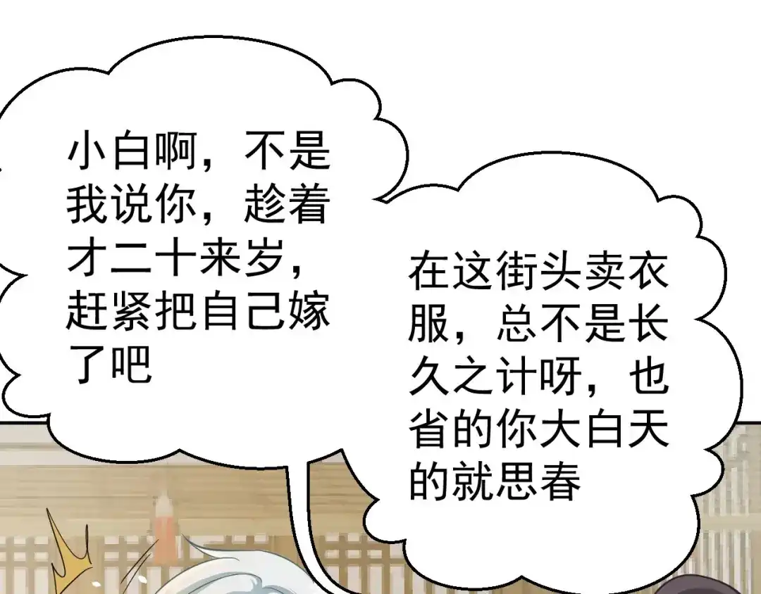 《修仙狂徒》第157话 探访黑店 第100页