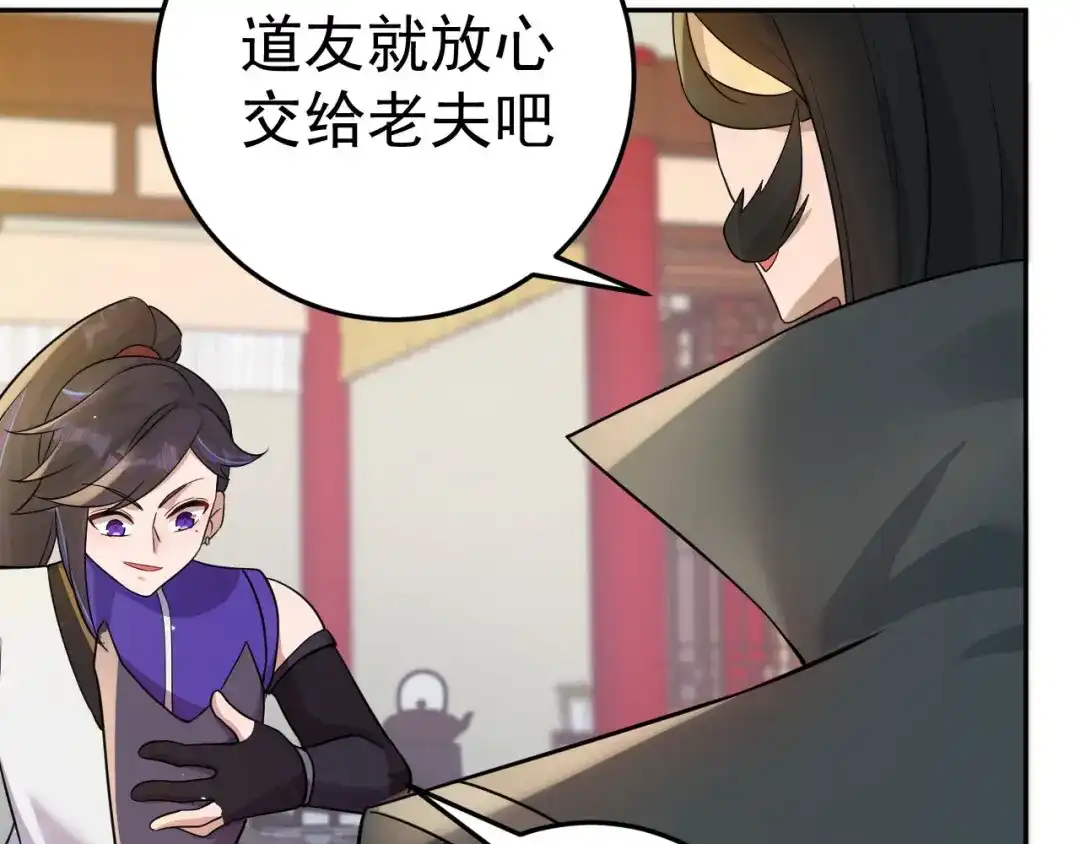 《修仙狂徒》第157话 探访黑店 第50页