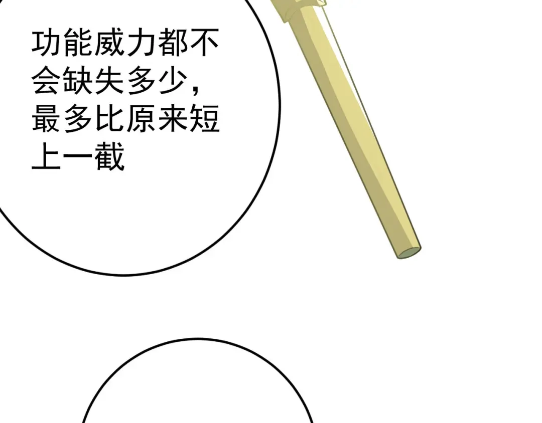 《修仙狂徒》第157话 探访黑店 第49页