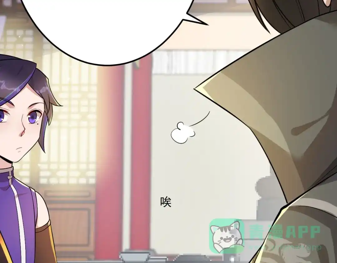 《修仙狂徒》第157话 探访黑店 第76页