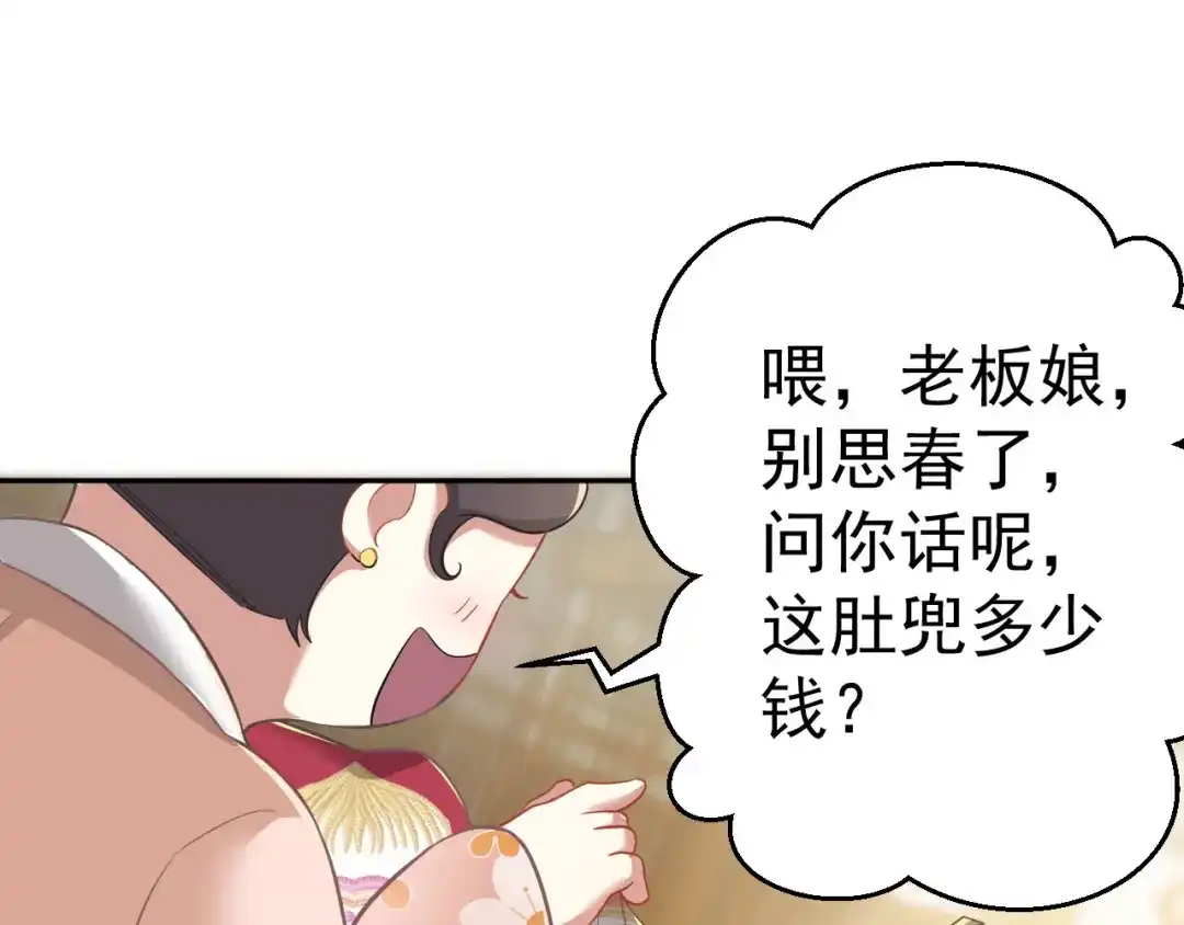 《修仙狂徒》第157话 探访黑店 第97页