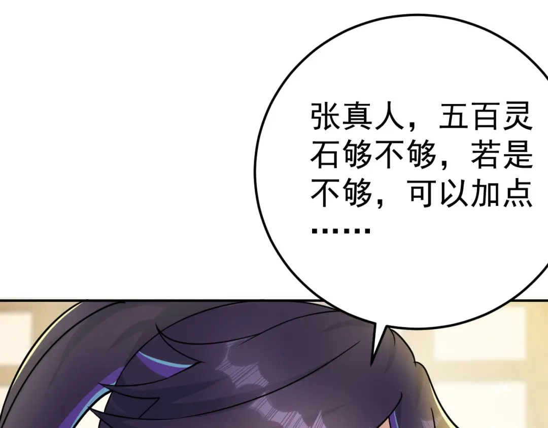《修仙狂徒》第157话 探访黑店 第65页