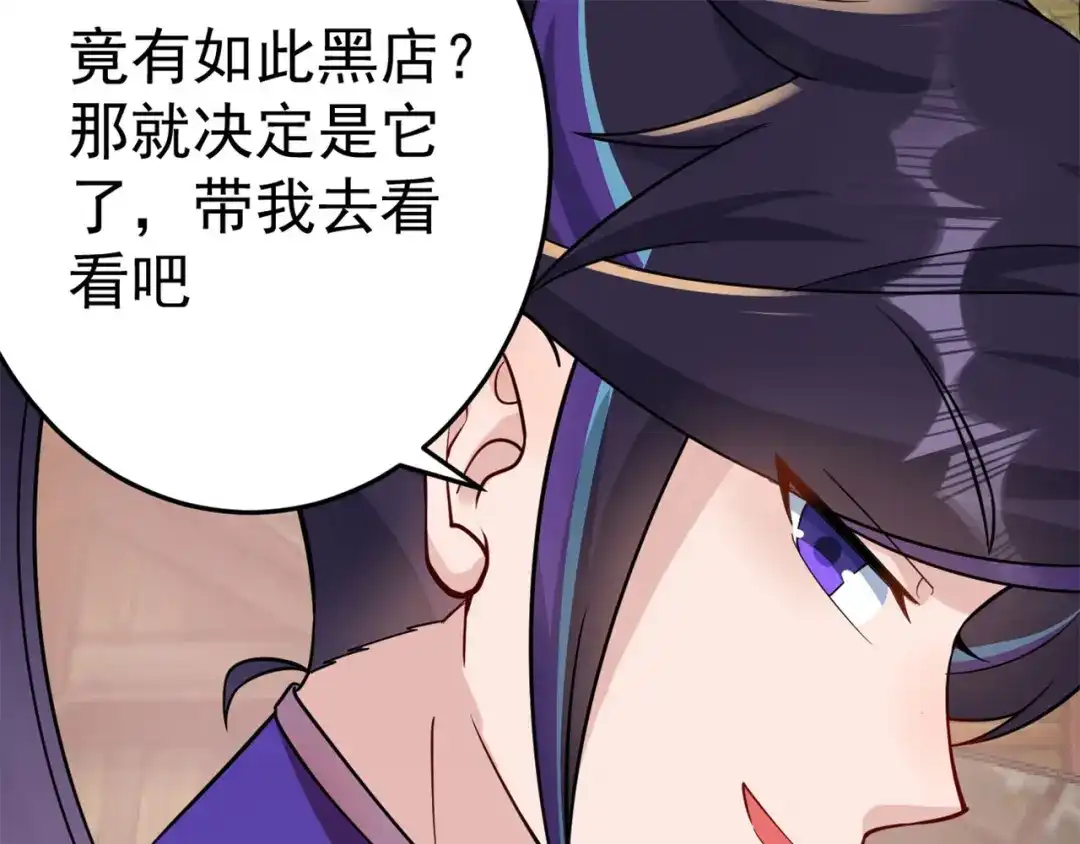 《修仙狂徒》第157话 探访黑店 第18页