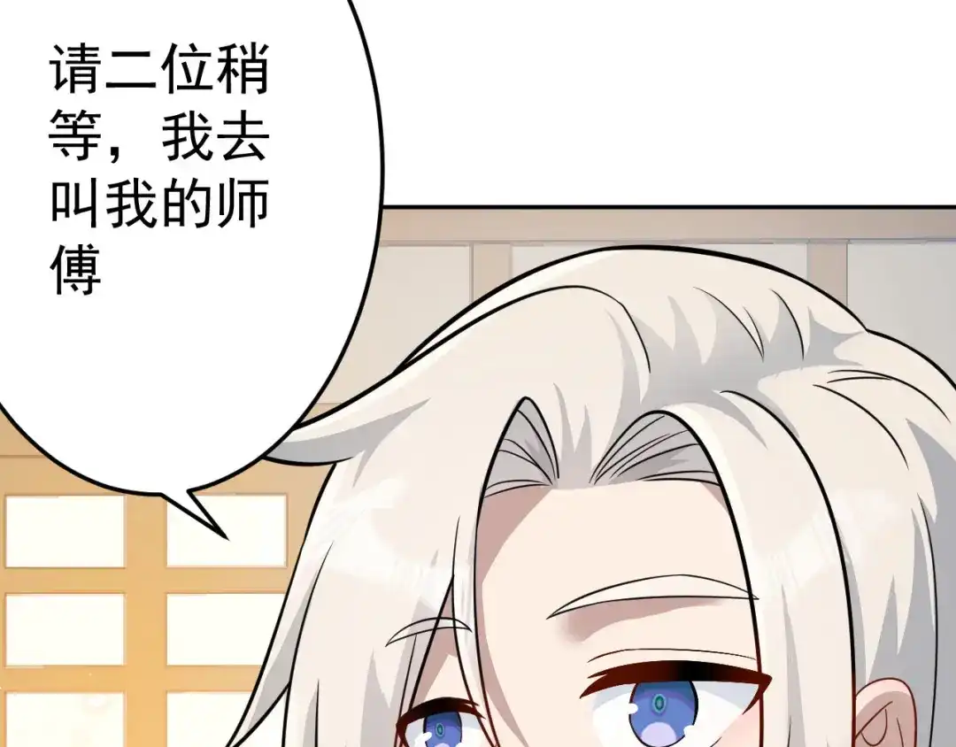 《修仙狂徒》第157话 探访黑店 第27页