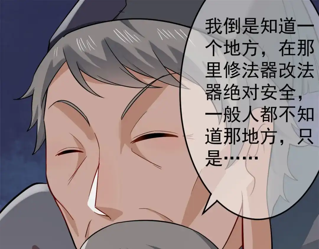 《修仙狂徒》第157话 探访黑店 第15页
