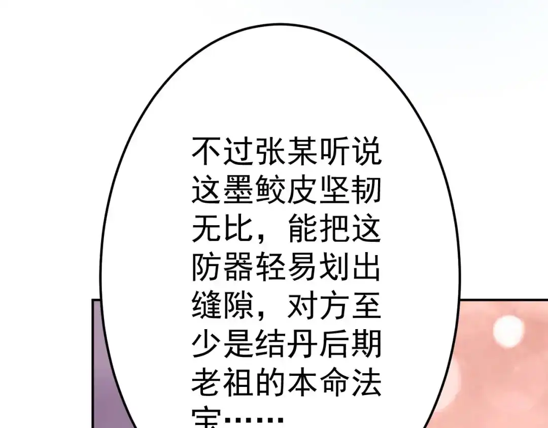 《修仙狂徒》第157话 探访黑店 第57页