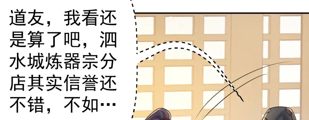 《修仙狂徒》第157话 探访黑店 第29页