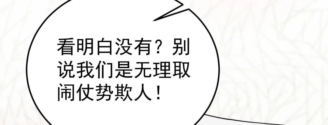 《修仙狂徒》第157话 探访黑店 第117页