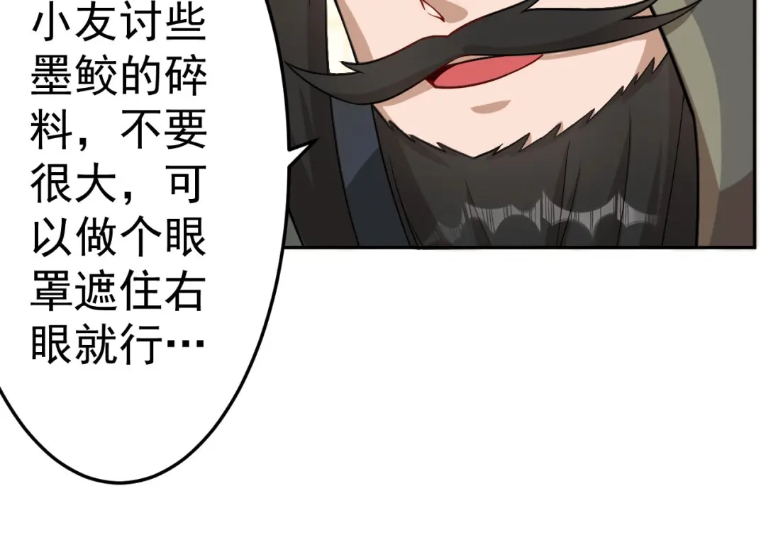 《修仙狂徒》第157话 探访黑店 第74页