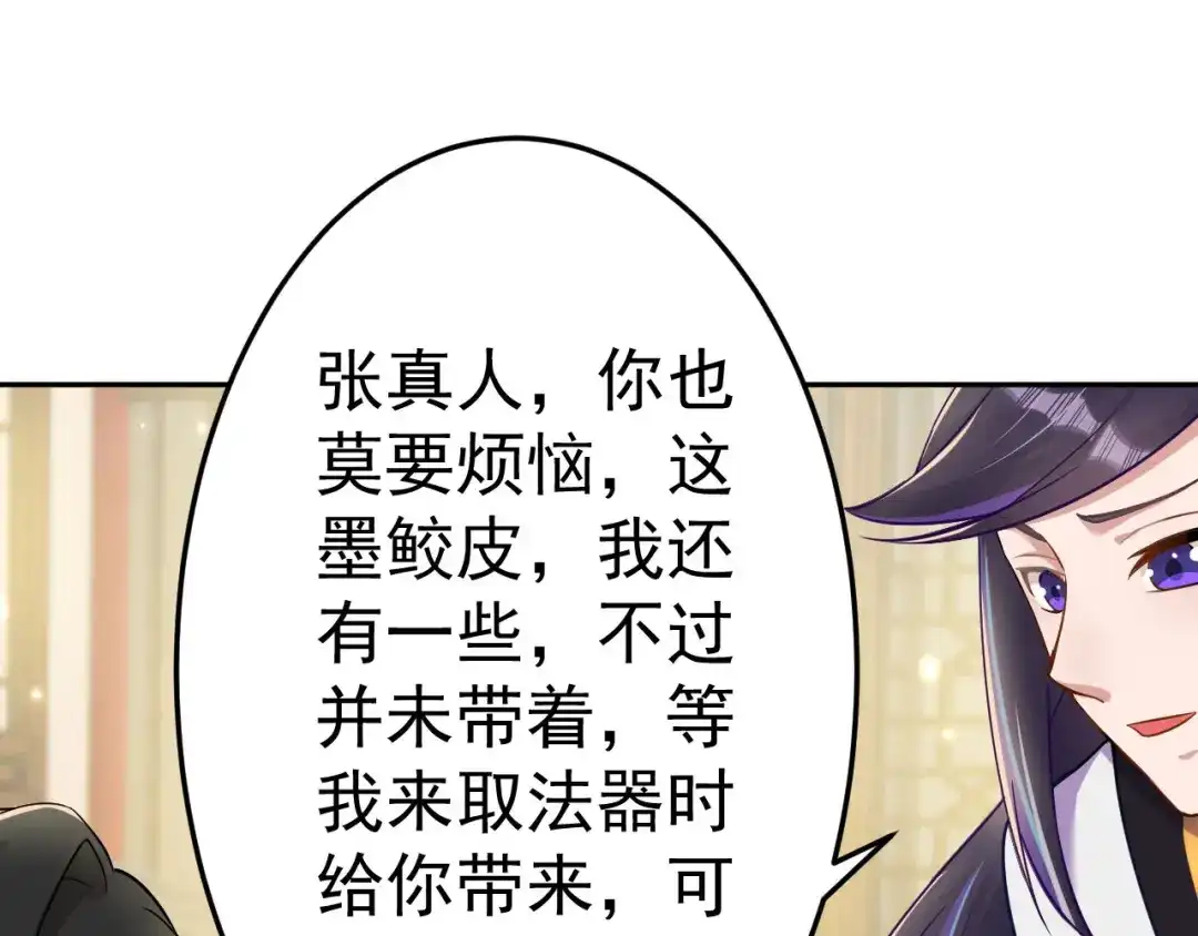 《修仙狂徒》第157话 探访黑店 第78页