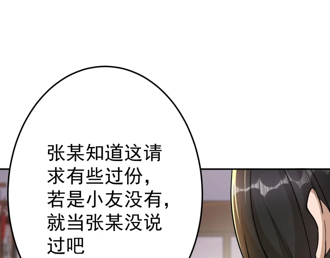 《修仙狂徒》第157话 探访黑店 第75页