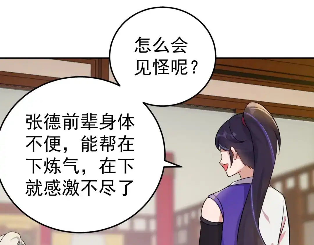 《修仙狂徒》第157话 探访黑店 第42页
