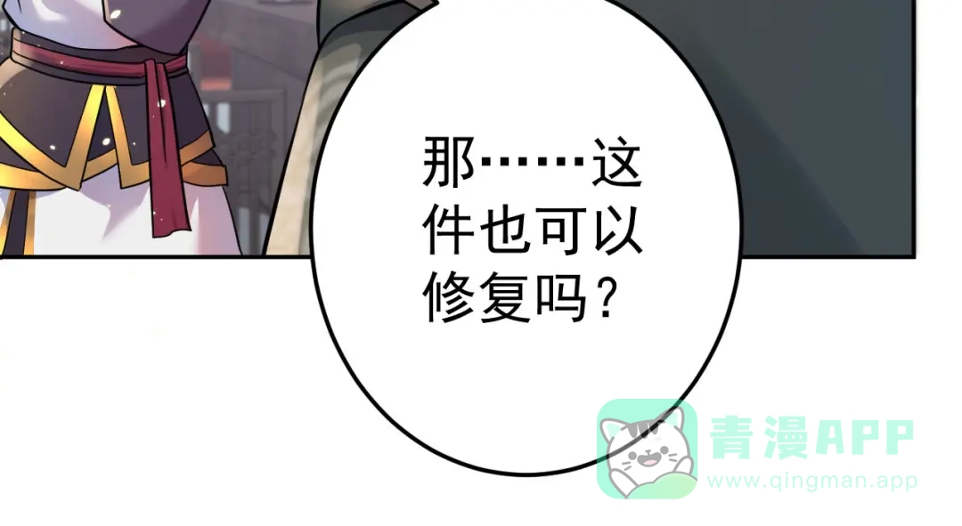 《修仙狂徒》第157话 探访黑店 第51页