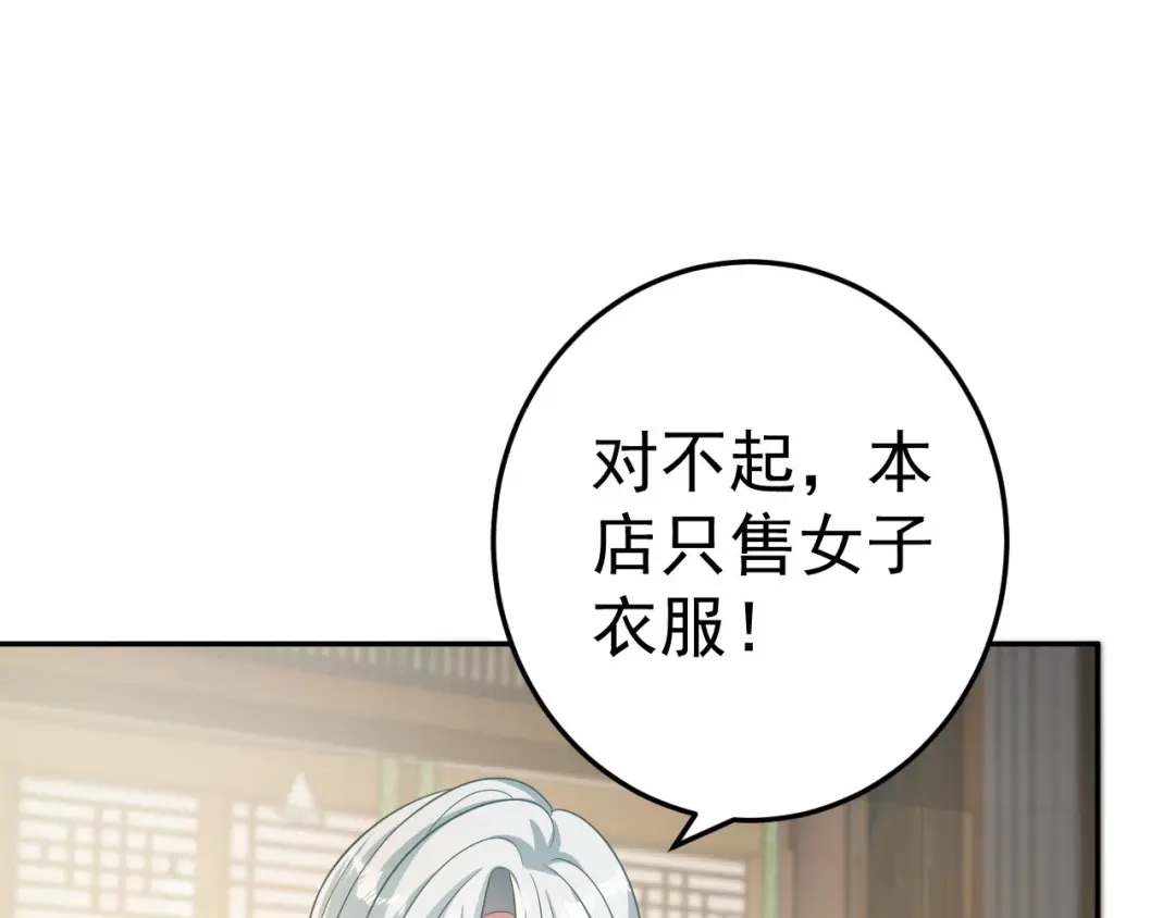 《修仙狂徒》第157话 探访黑店 第109页