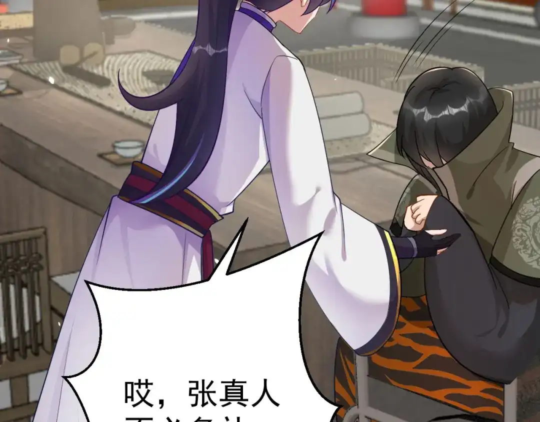 《修仙狂徒》第157话 探访黑店 第82页
