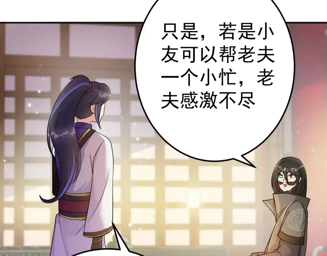 《修仙狂徒》第157话 探访黑店 第69页