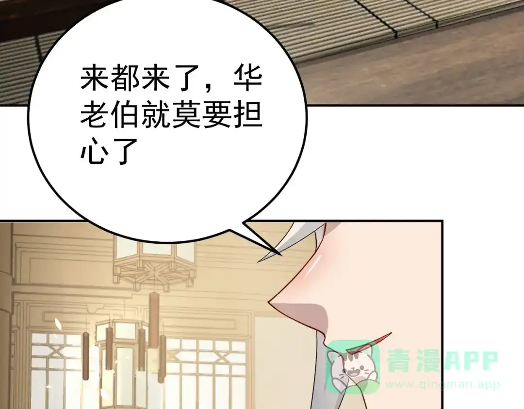 《修仙狂徒》第157话 探访黑店 第31页