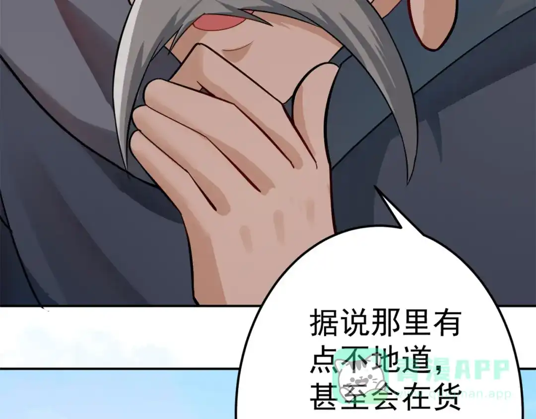《修仙狂徒》第157话 探访黑店 第16页