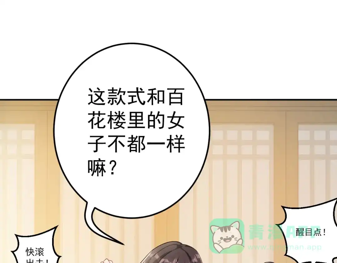 《修仙狂徒》第157话 探访黑店 第106页