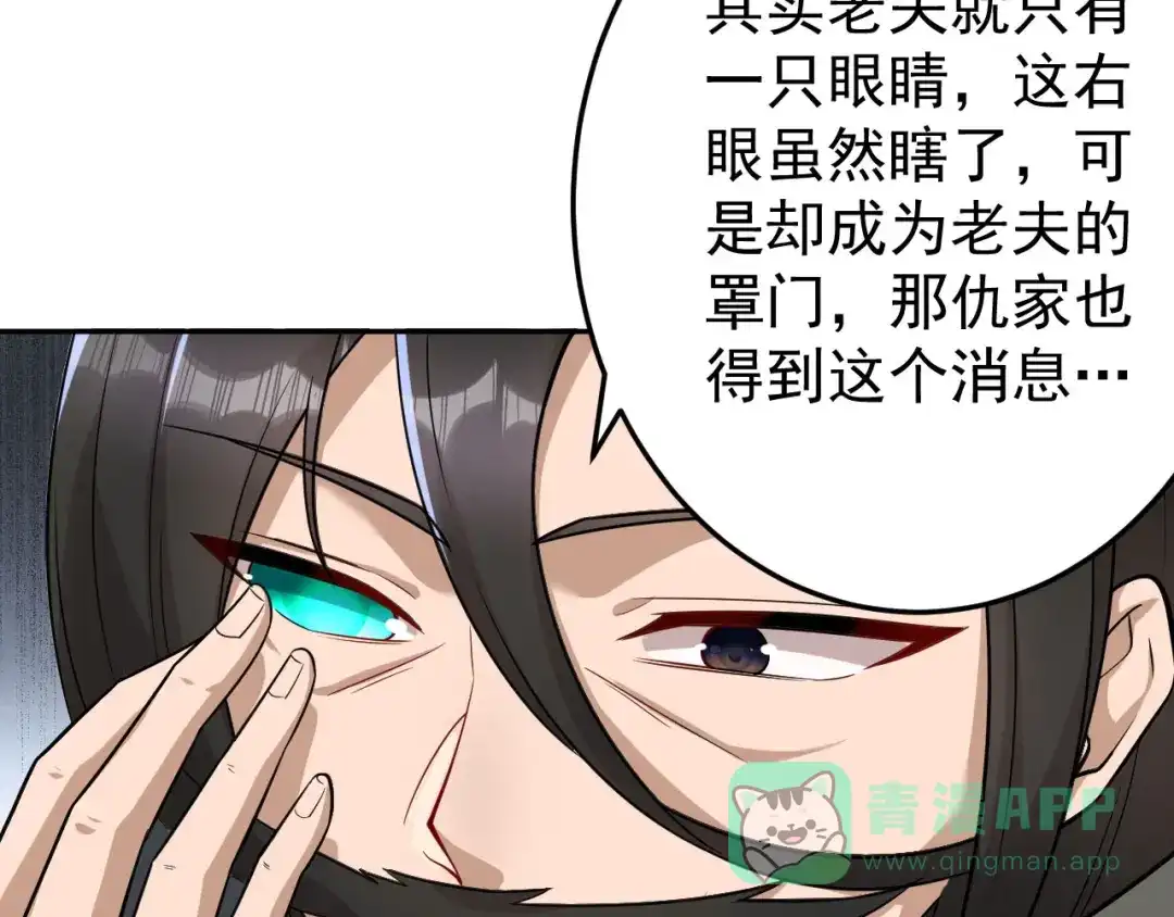 《修仙狂徒》第157话 探访黑店 第71页