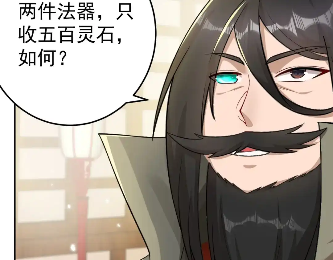 《修仙狂徒》第157话 探访黑店 第63页