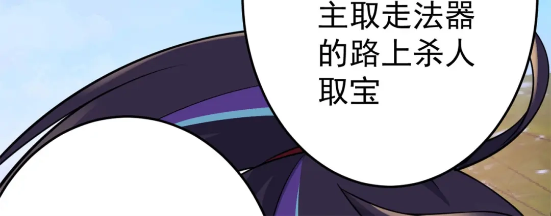 《修仙狂徒》第157话 探访黑店 第17页