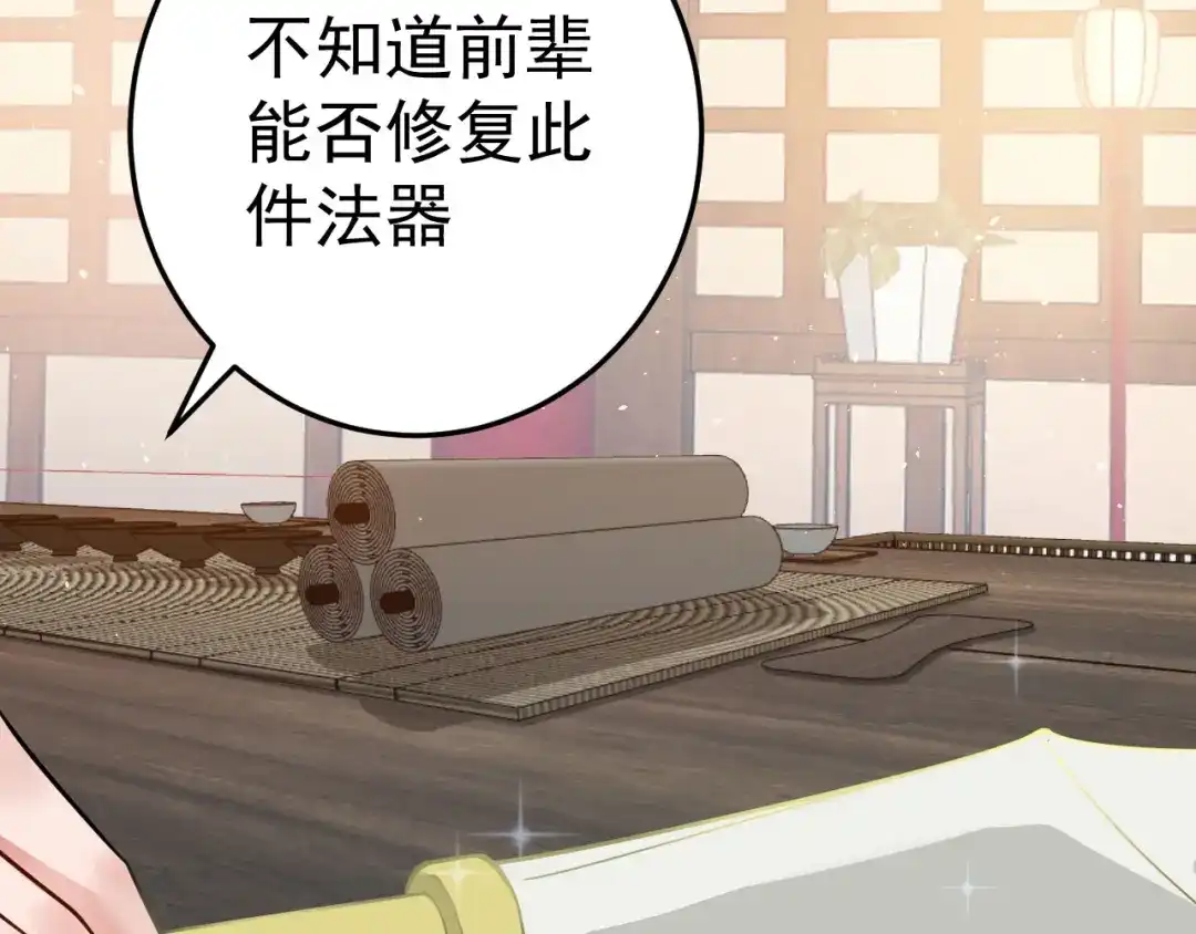 《修仙狂徒》第157话 探访黑店 第44页