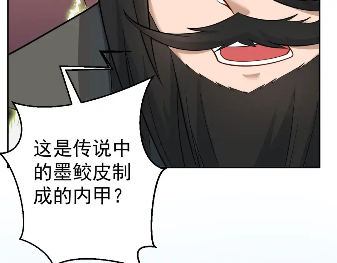 《修仙狂徒》第157话 探访黑店 第53页