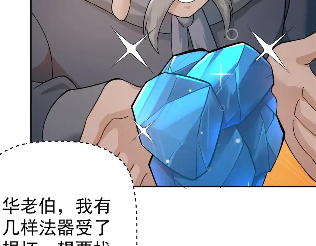 《修仙狂徒》第157话 探访黑店 第10页