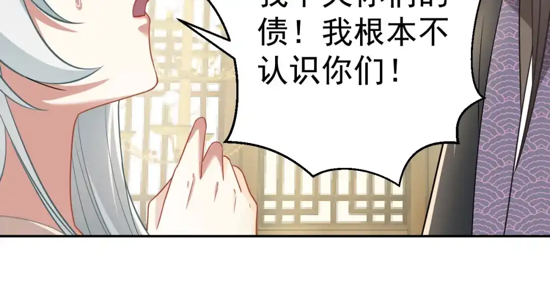《修仙狂徒》第157话 探访黑店 第114页