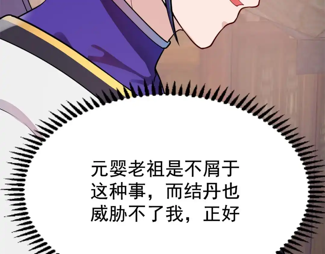 《修仙狂徒》第157话 探访黑店 第19页