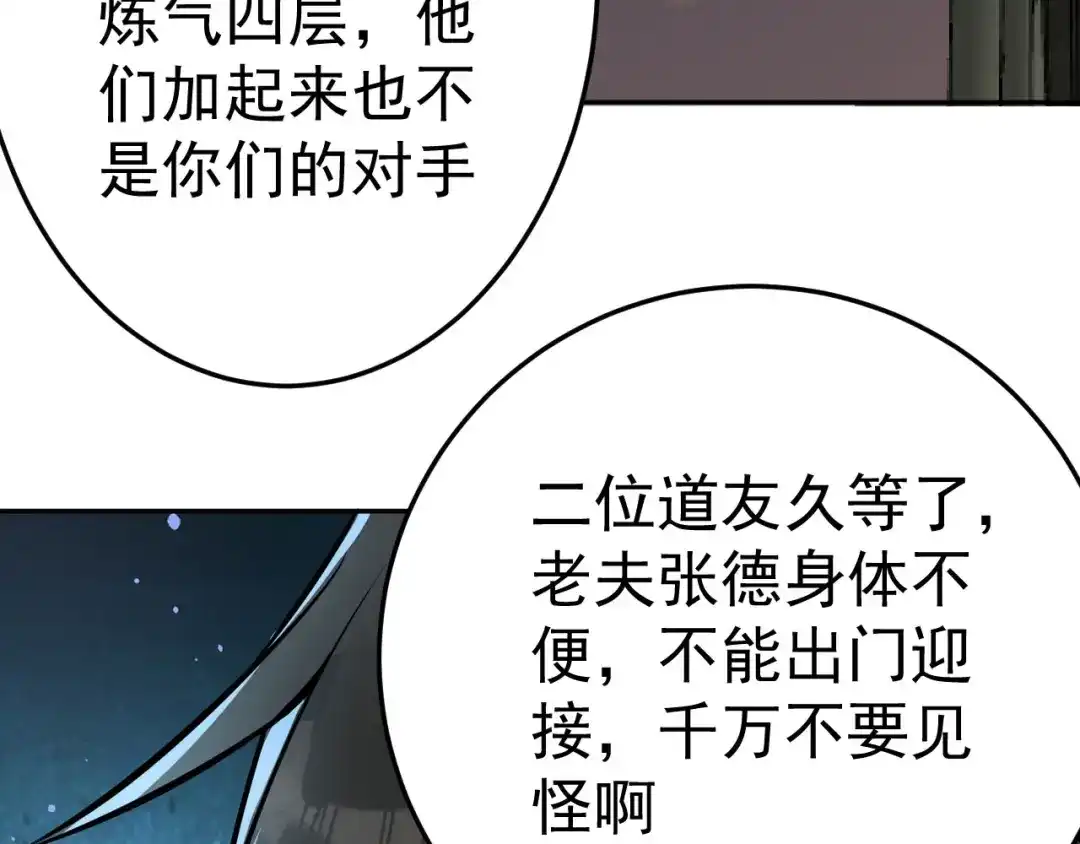 《修仙狂徒》第157话 探访黑店 第37页