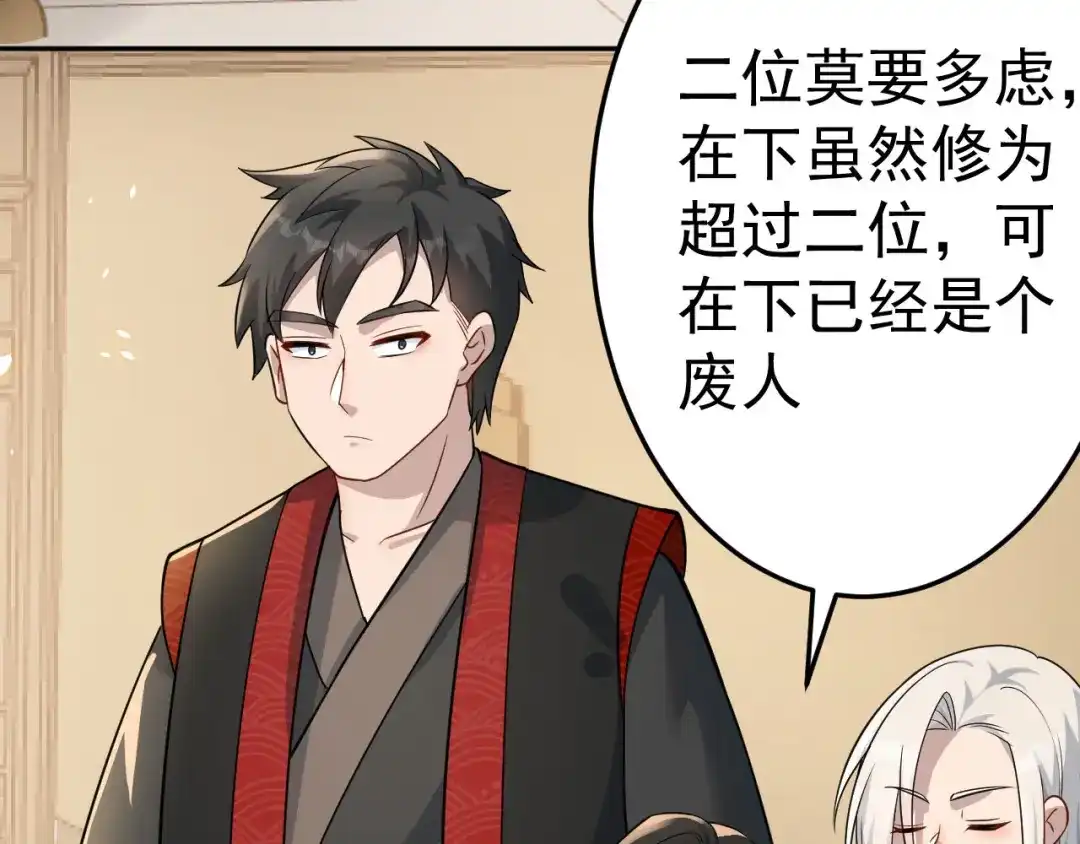 《修仙狂徒》第157话 探访黑店 第33页