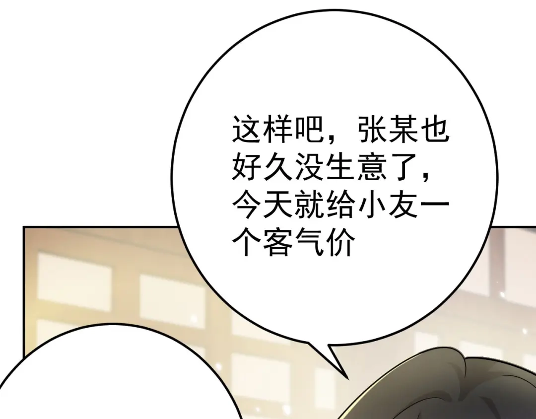 《修仙狂徒》第157话 探访黑店 第62页