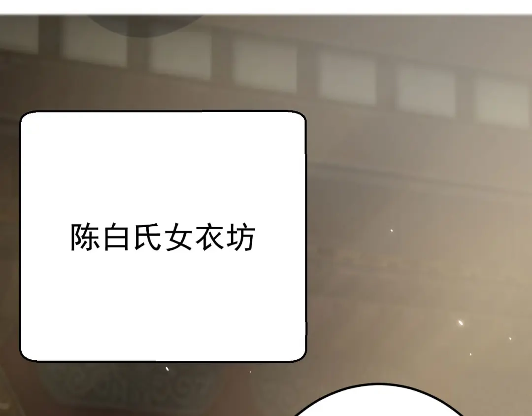 《修仙狂徒》第157话 探访黑店 第93页