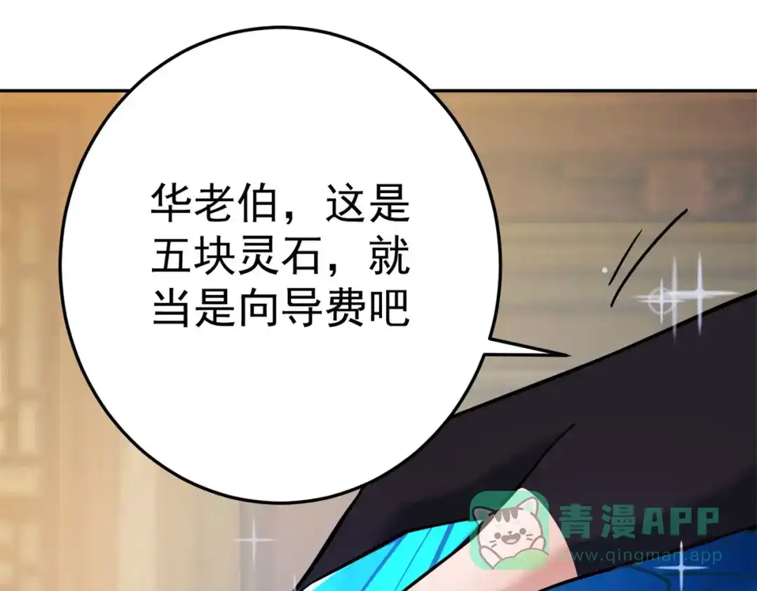 《修仙狂徒》第157话 探访黑店 第6页