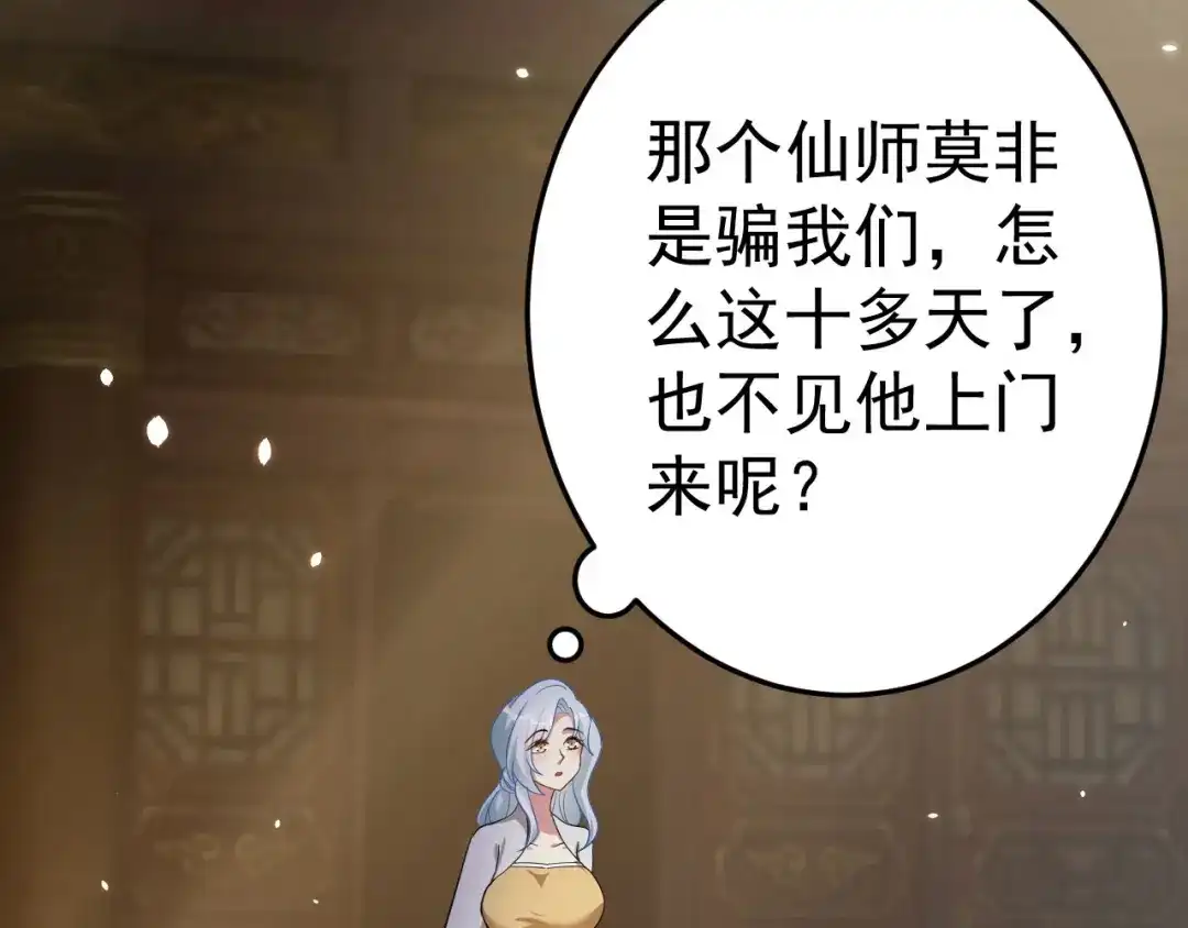 《修仙狂徒》第157话 探访黑店 第94页