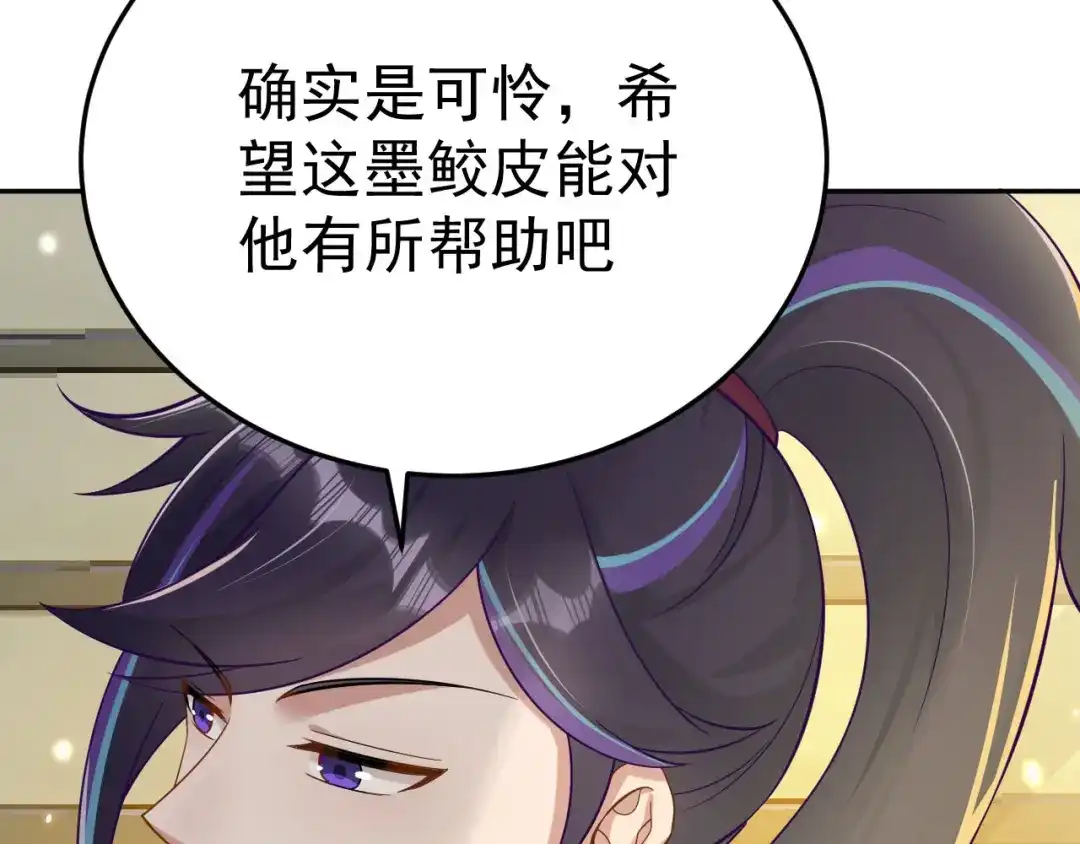 《修仙狂徒》第157话 探访黑店 第90页