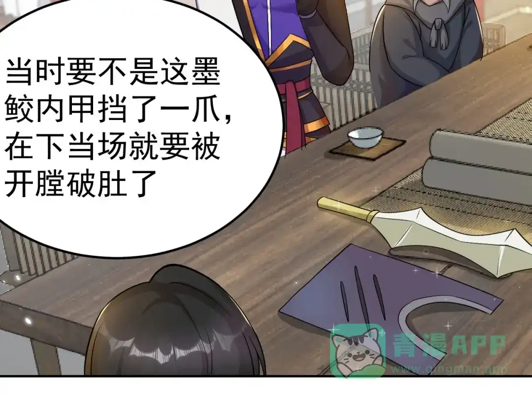 《修仙狂徒》第157话 探访黑店 第61页